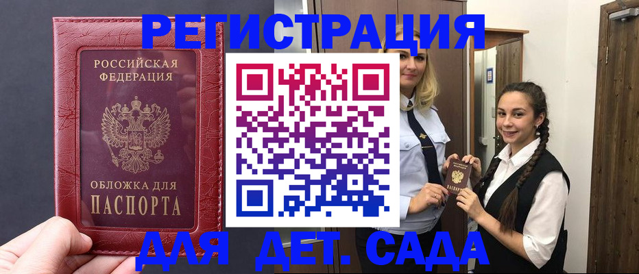 регистрация для дет. сада в Дятьково